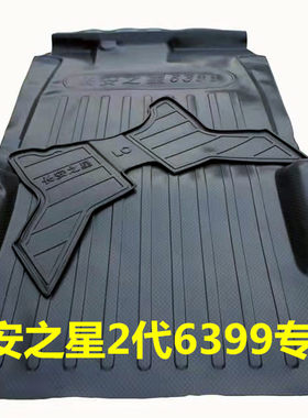 长安之星2代6399金牛星s460地胶垫