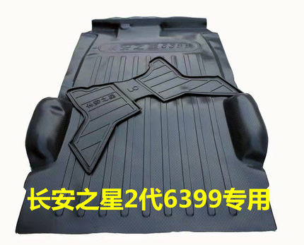 新长安之星2二代6363 6399 6382金牛星长安S460 4500欧诺专用脚垫