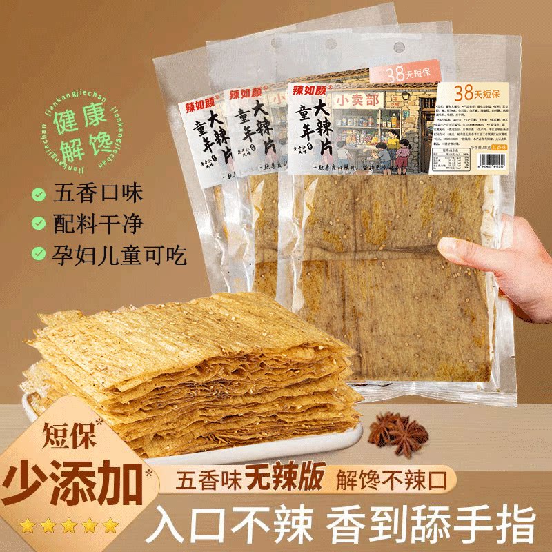 童年大辣片不辣辣片五香配料干净豆腐干/鸡蛋干