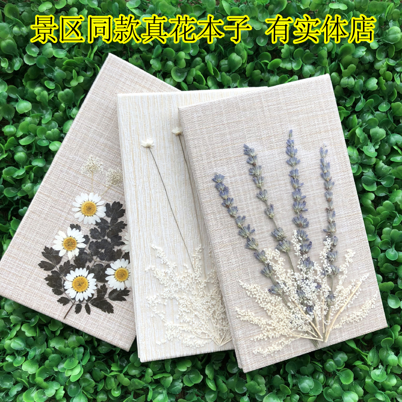纯手工干花笔记本 真花笔记本子 记事本手帐本女生礼品礼物