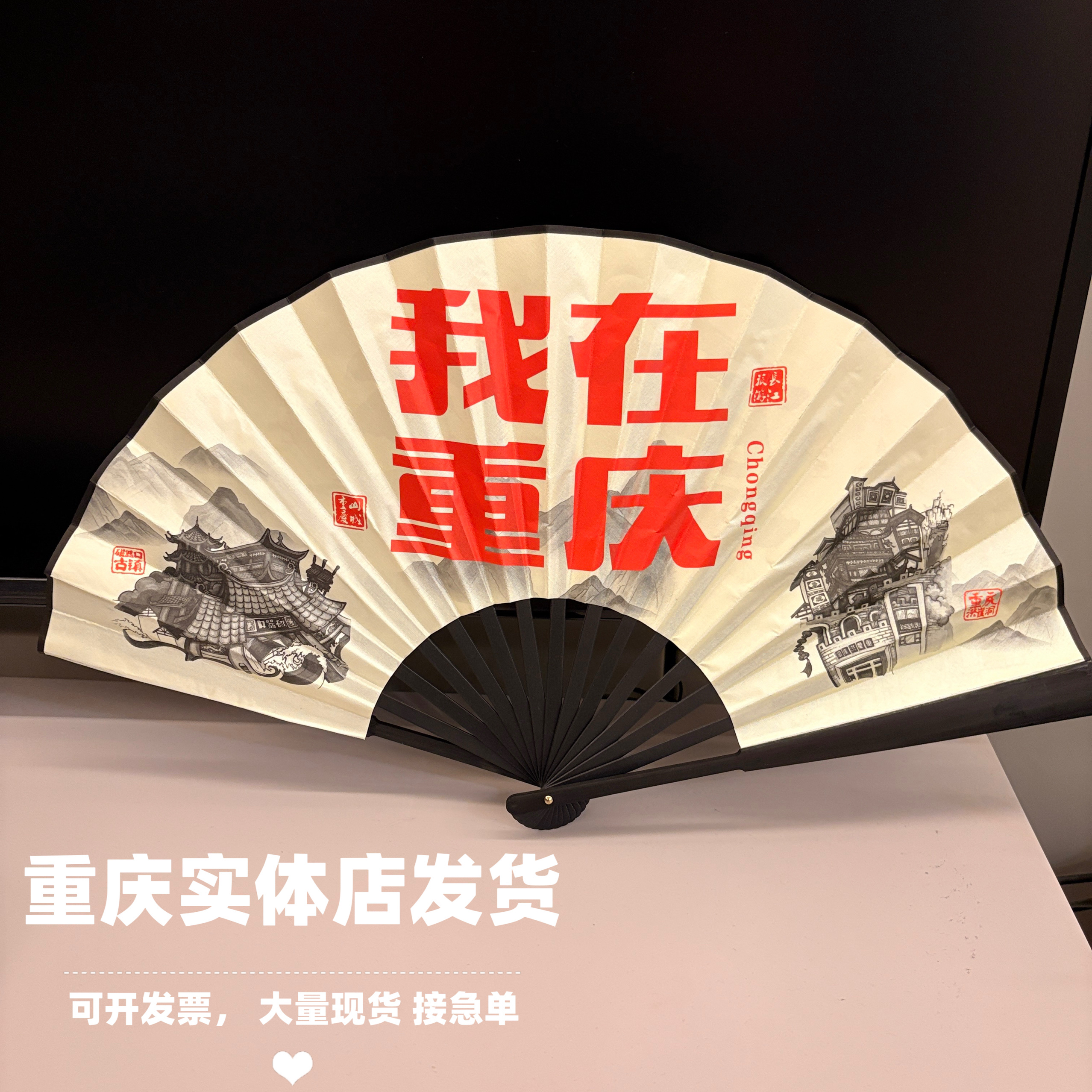 我在重庆扇子老子数到三旅游10寸绢布扇子方言网红折扇特色扇子