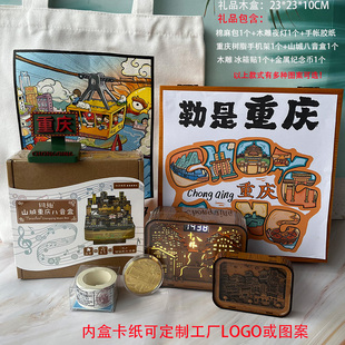重庆文创礼盒旅游纪念品变脸娃娃公司企业活动商务会议伴手礼套装