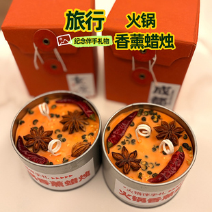 成都火锅底料香薰蜡烛特色创意伴手礼物礼盒旅游纪念礼物品可定制