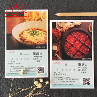 重庆单张车票明信片/明信片单张代盖印章/重庆伴手礼旅游纪念品