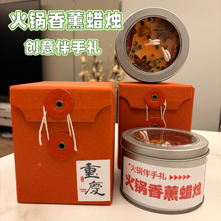 重庆火锅底料香薰蜡烛特色创意伴手礼物成都旅游纪念礼物品可定制