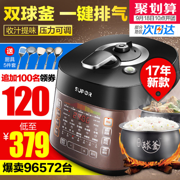 苏泊尔 CYSB50FCW20QT-100 智能电压力锅5L 双球釜内胆 聚划算+优惠折后¥349包邮(¥499-150)送厨具5件套 苏泊尔 CYSB50FCW20QT-100 智能电压力锅5L 双球釜内胆 聚划算+优惠折后¥349包邮(¥499-150)送厨具5件套