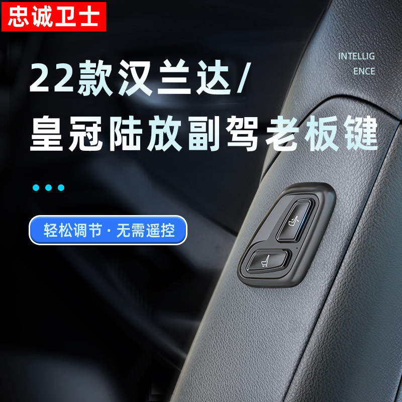 适用于丰田24款皇冠陆放汉兰达副驾驶老板键座椅按键调节