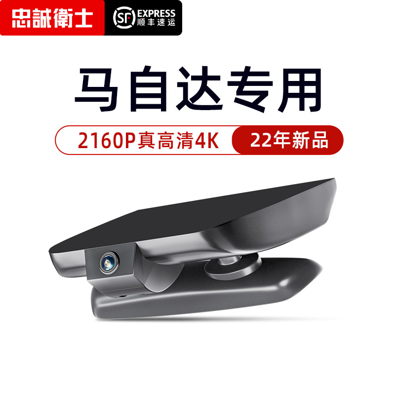 忠诚卫士马自达记录仪