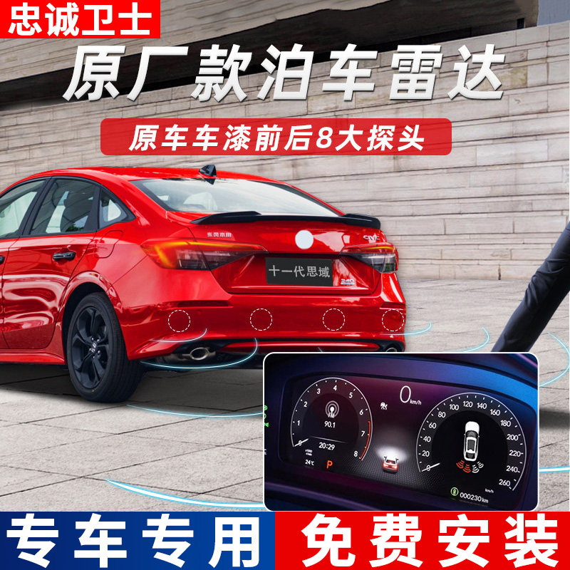 忠诚卫士品牌十一代思域专用
