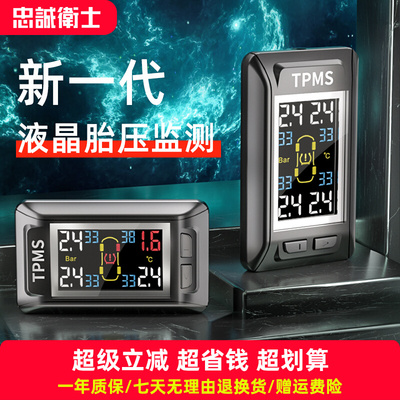忠诚卫士液晶屏内置外置胎压监测器通用版高精度汽车轮胎胎压器