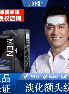 帅楠额头纹贴抬头纹额头贴川字纹
