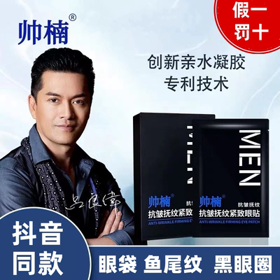 帅楠眼膜贴眼袋细纹蓝色款新品