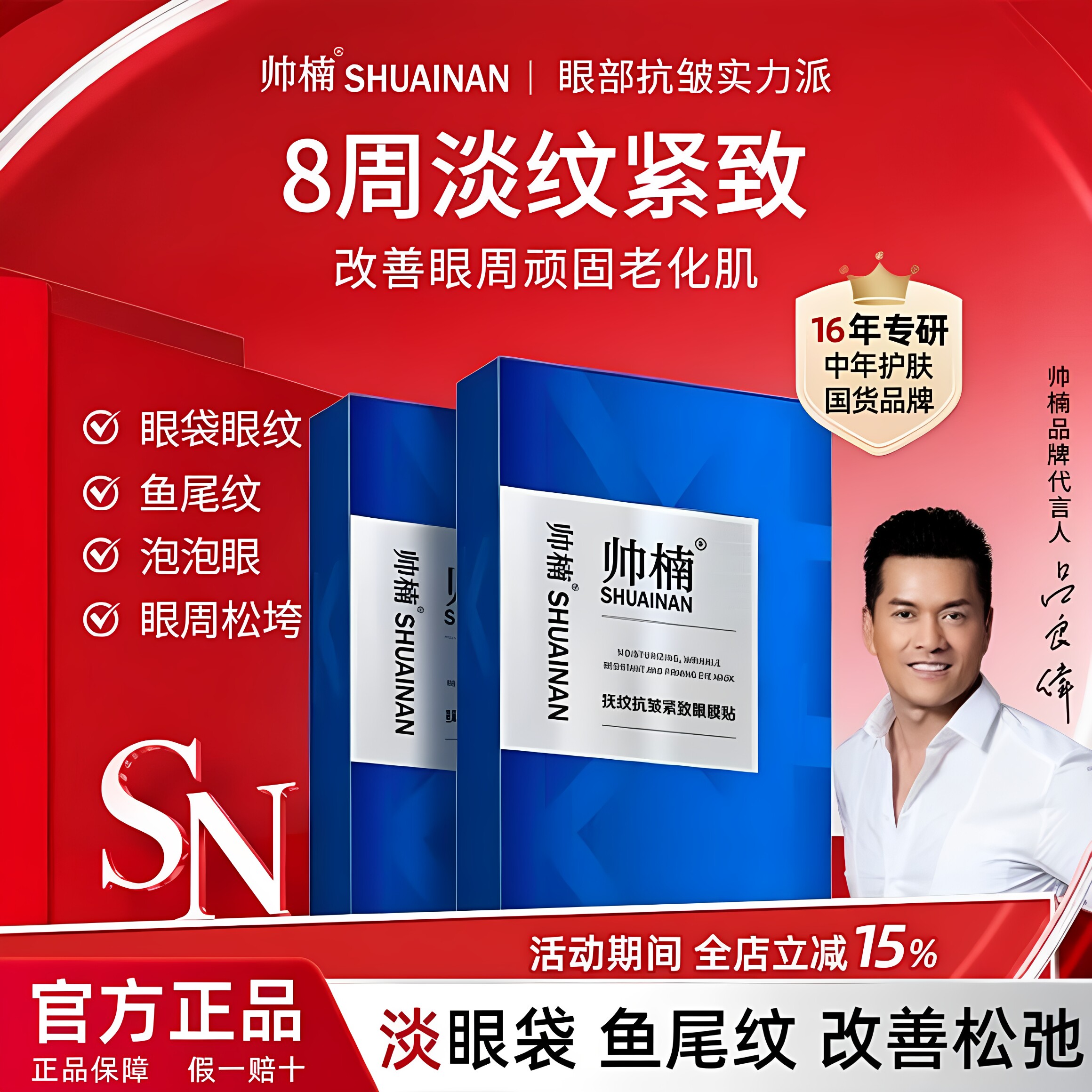 帅楠女士专用眼袋贴粉色款眼膜贴