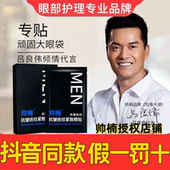 吕良伟帅楠眼袋贴大眼袋眼皱纹去眼膜贴女男士 抚纹修护旗舰官方店