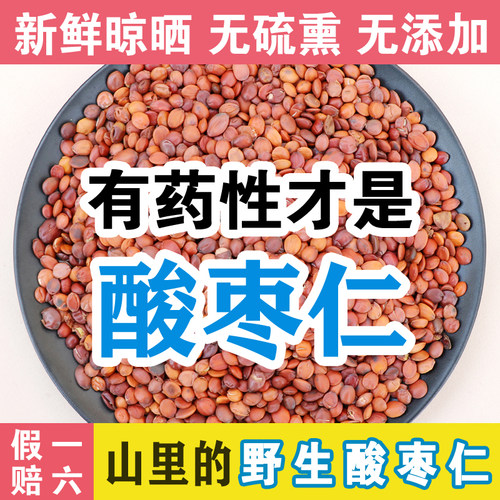 酸枣仁中药材正品助眠茶