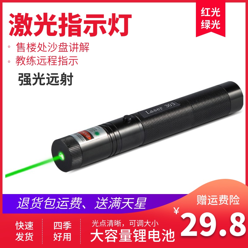 laser303激光灯绿光射笔满天星