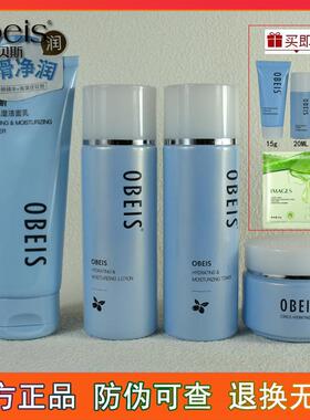 欧贝斯水凝保湿护肤品套装