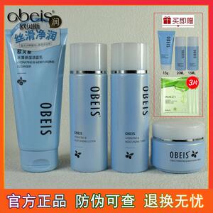 欧贝斯水凝保湿护肤品套装