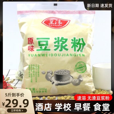 豆浆粉家用早餐商用豆粉