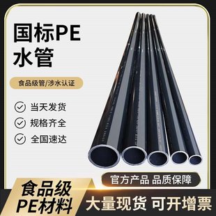pe水管全新料自来水管pe100级食品级饮用水管塑料硬管4分6分1寸