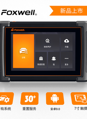 FOXWELL NT809汽车检测设备 汽车诊断电脑保养维修工具 OBDII检测