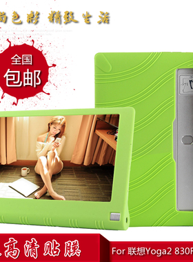 适用联想yoga2硅胶套Tablet2-830F-LC 1050F保护套10.1寸1051F平板壳