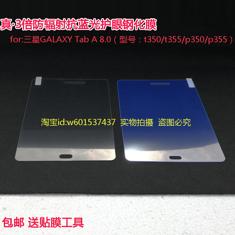 三星平板手机屏幕钢化玻璃膜