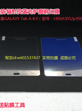适用于三星SM-T355C钢化玻璃膜 T350平板P350/P355c手机屏幕贴膜
