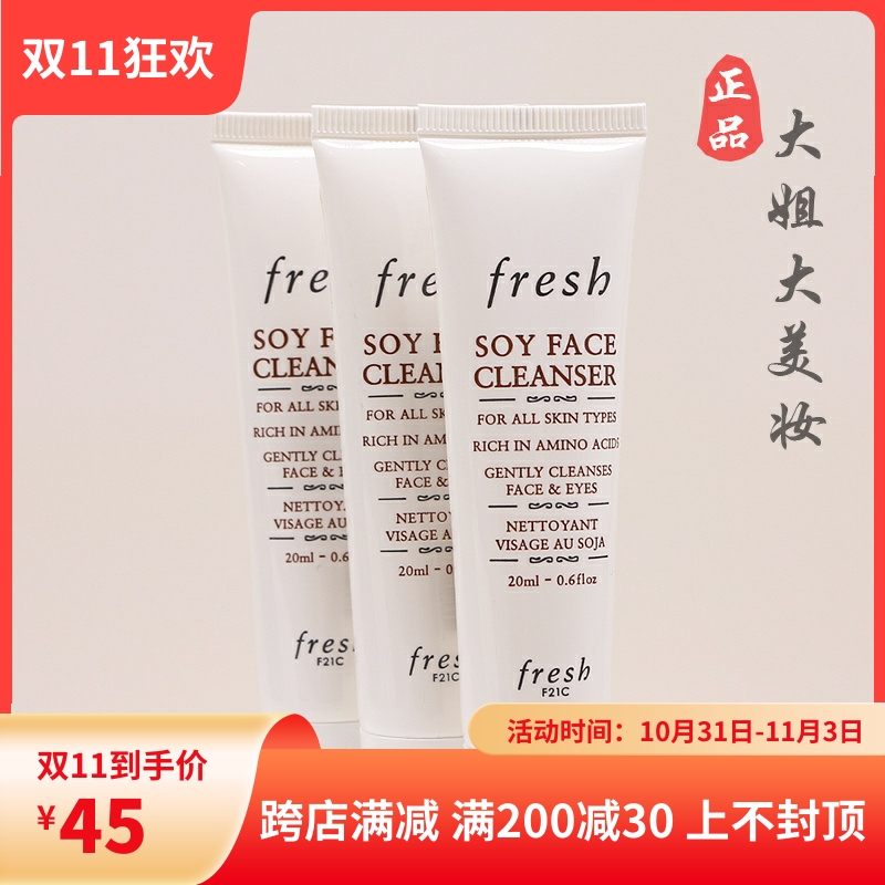 3支价！Fresh馥蕾诗大豆精萃卸妆洁面凝露20ml小样洁面卸妆洗面奶