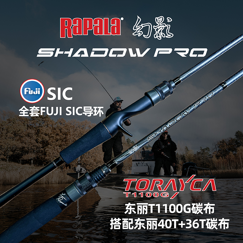 RAPALA乐伯乐幻影PRO远投路亚钓竿全套Fuji SIC导环轮座螺母高碳