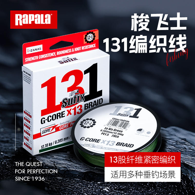 梭飞士远投路亚鱼线新品