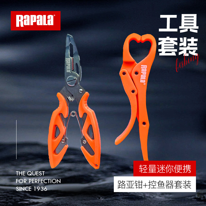 Rapala乐伯乐多功能路亚钳控鱼器套装不锈钢鱼线剪摘钩取钩开环