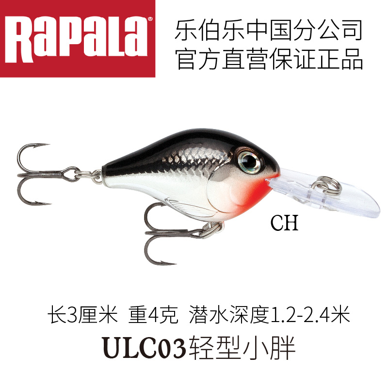 精细马口Rapala伯乐ULC03钓饵