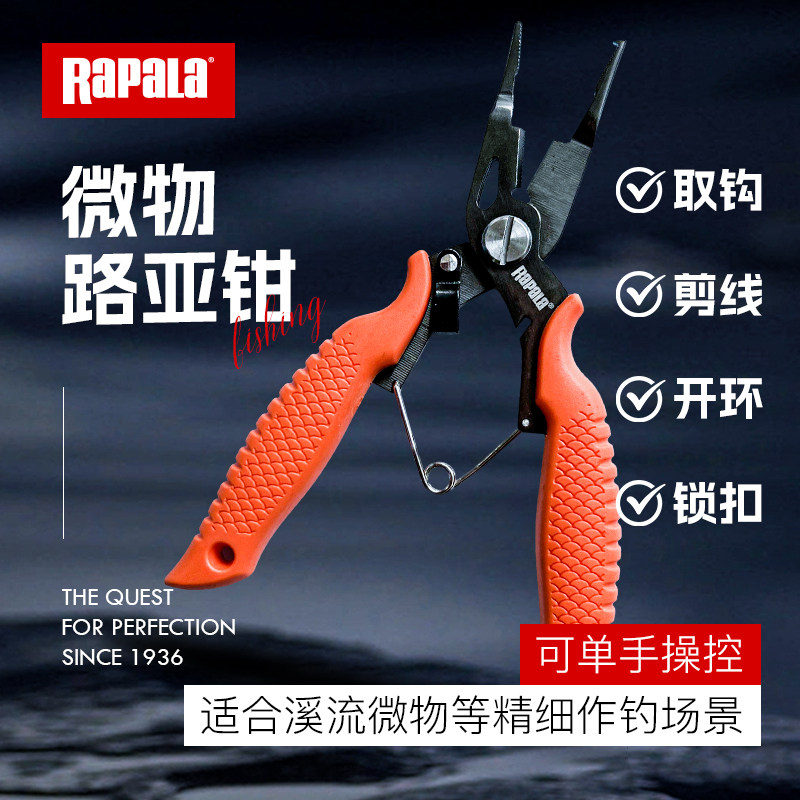 Rapala芬兰乐伯乐多功能微物路亚钳取钩控鱼开环剪PE线垂钓工具,户外/登山/野营/旅行用品,控鱼钳,淘宝优惠券,粉丝福利购,淘宝优惠卷