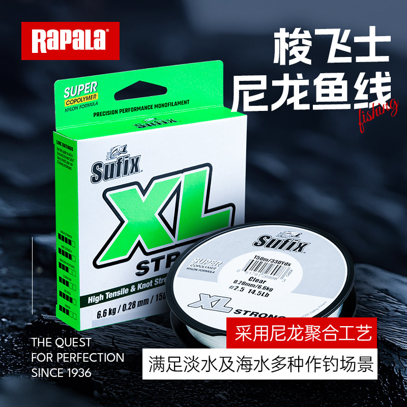 Sufix梭飞士强力尼龙线路亚XL STRONG钓鱼线渔具淡水海钓150米