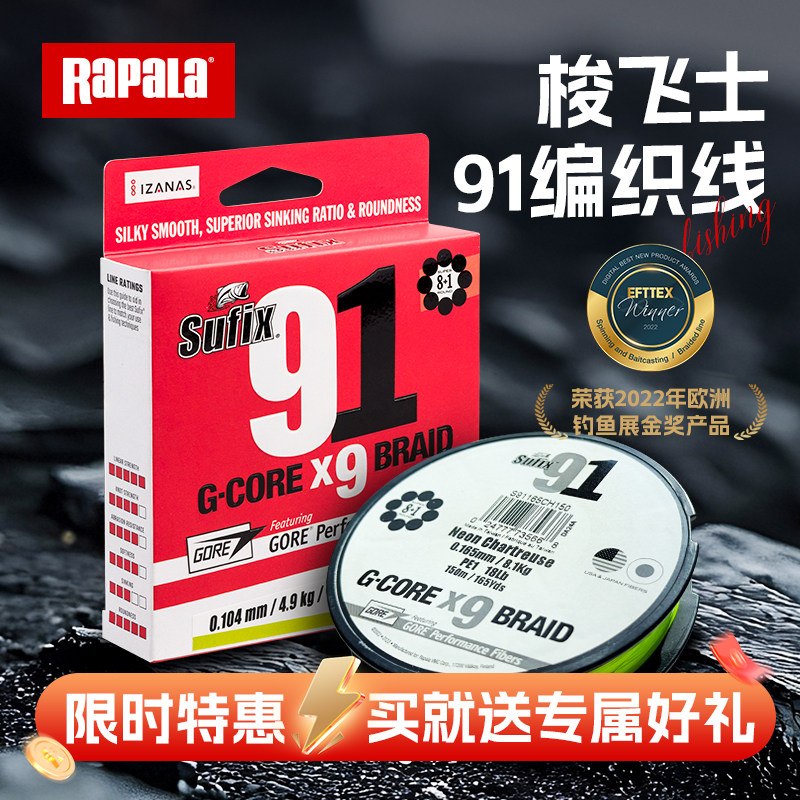 Sufix梭飞士91PE编织线9股编织远投沉水顺滑路亚鱼线主线溪流野钓