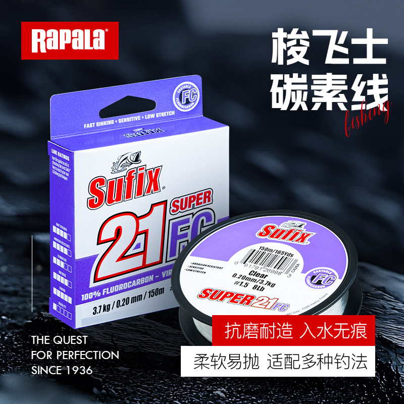 Sufix梭飞士21FC碳素线150米碳氟线路亚线鱼线前导线速沉水