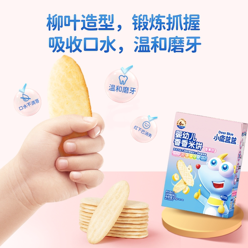 小鹿蓝蓝婴儿米饼多口味宝宝零食辅食儿童磨牙饼干41g