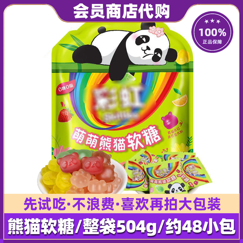 山姆代购彩虹软糖会员商店正品