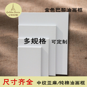 120外框油画板 内框纯棉画白布框油画框40 学生练习油画框