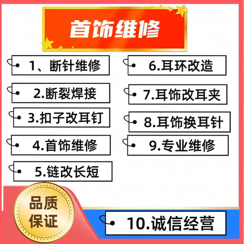 项链维修耳环焊接饰品改耳夹改