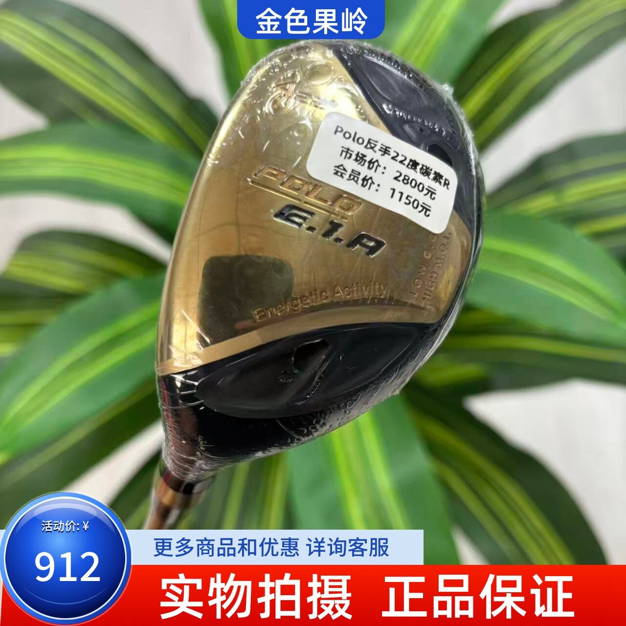 反手高尔夫球杆 全新正品POLO E.1.A铁木杆 左手22度小鸡腿碳素R