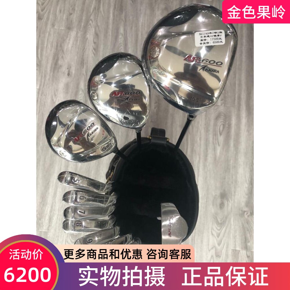 二手高尔夫球杆 正品99成新日本原装AKIAR AR600高尔夫男士套杆R