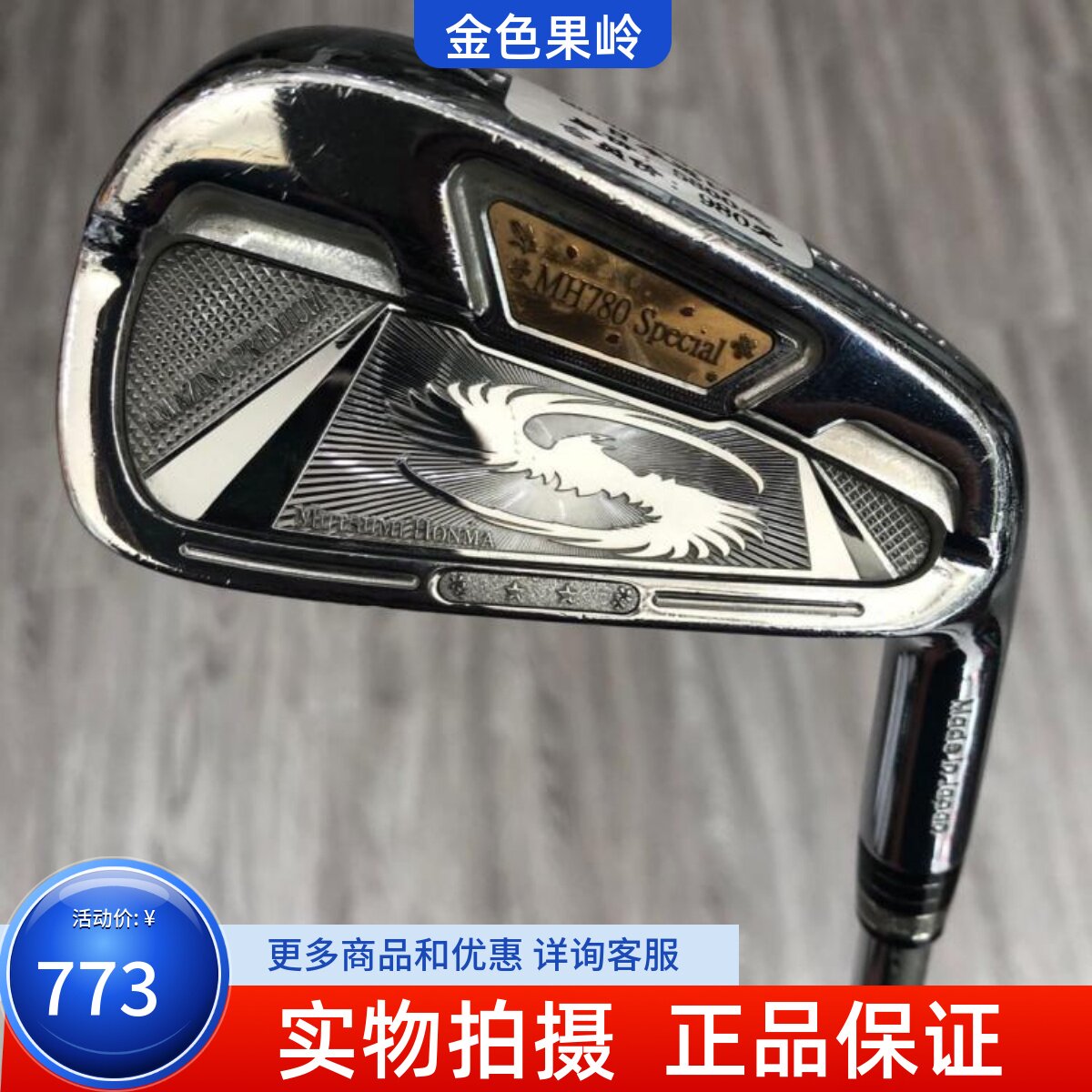 二手高尔夫球杆 正品三星Mhonma白金版高尔夫男士7号铁钢S 9成新
