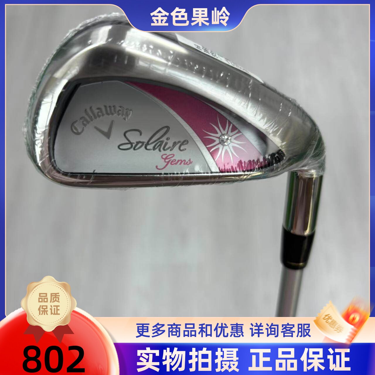 高尔夫球杆正品全新Callaway卡拉威女士7号铁杆8号铁9号铁P/S杆