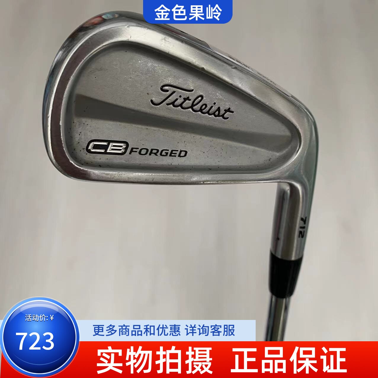 高尔夫球杆 85新Titleist CB712半刀背GOLF男士单支6号铁杆多硬度