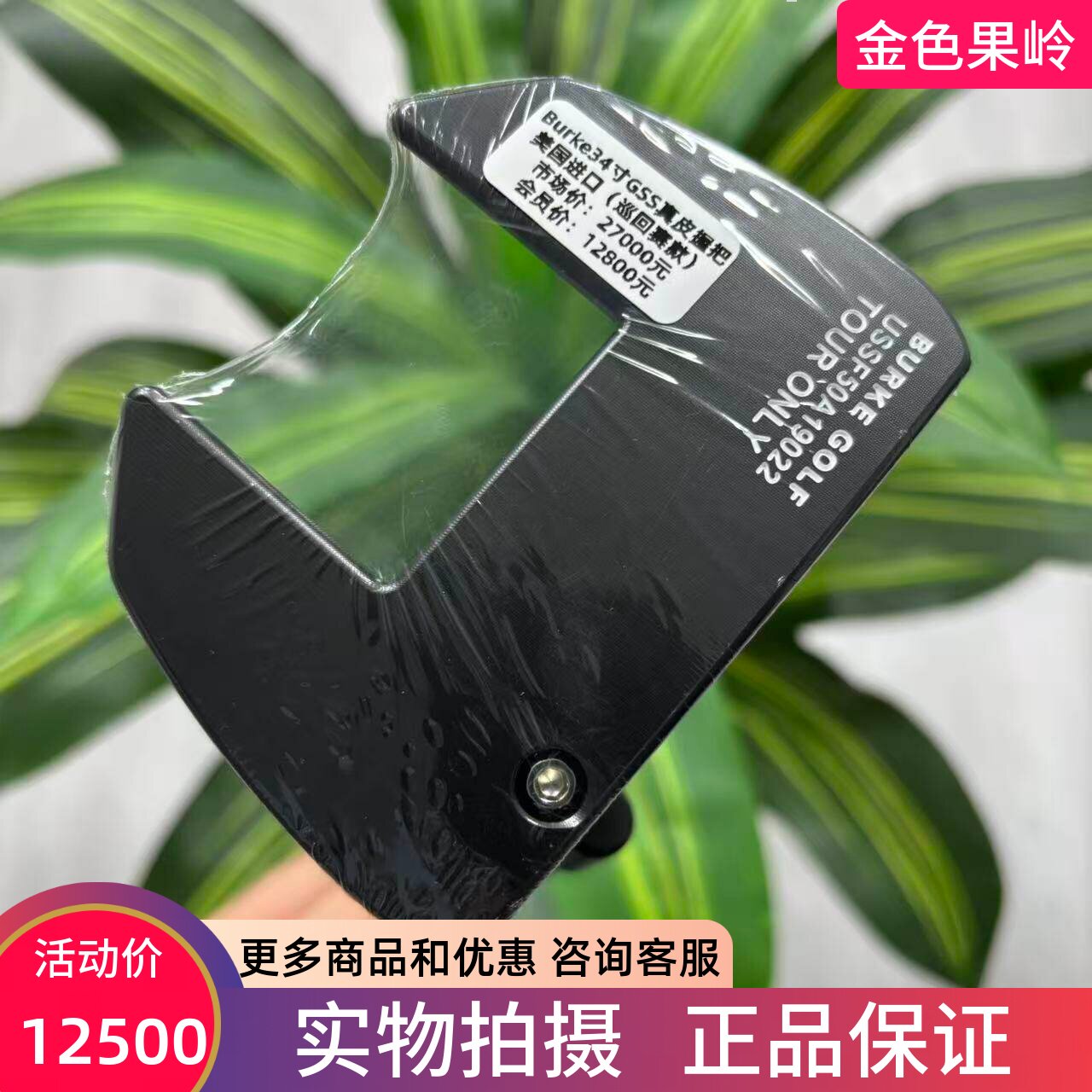 高尔夫球杆 正品BURKE TOUR ONLY牛角推杆34寸巡回赛款 GSS材质