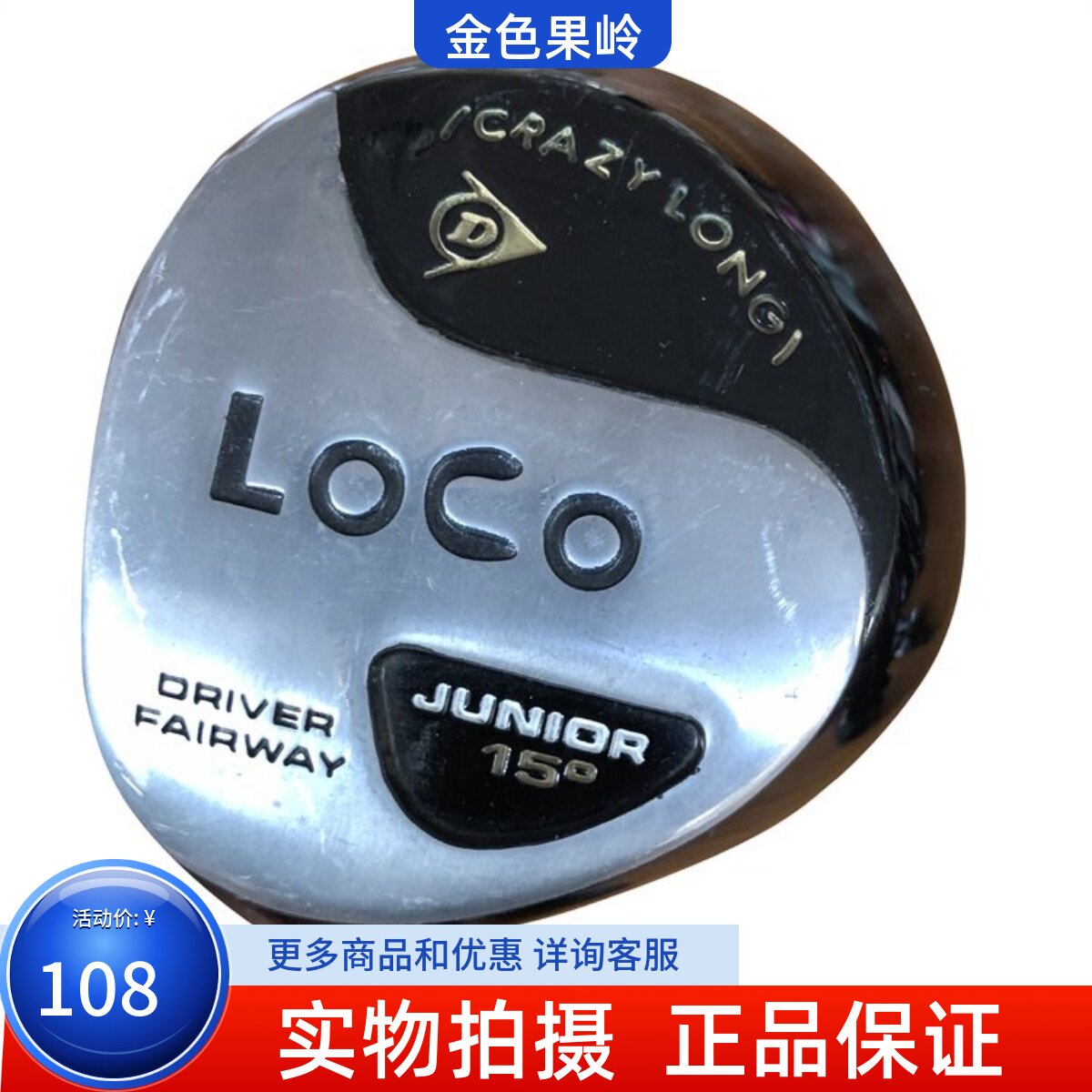二手高尔夫球杆 专柜正品LOCO儿童反手一号木9-12岁发球木 9成新