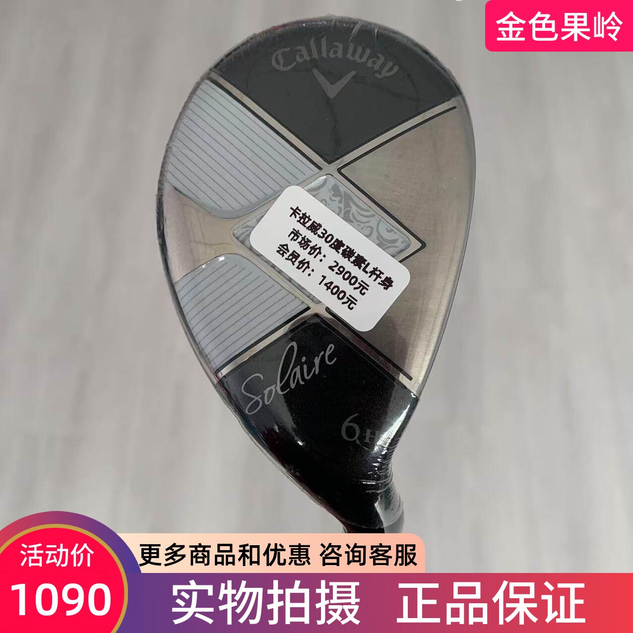 卡拉威高尔夫球杆正品Callaway高尔夫女士铁木杆6号小鸡腿30度碳L