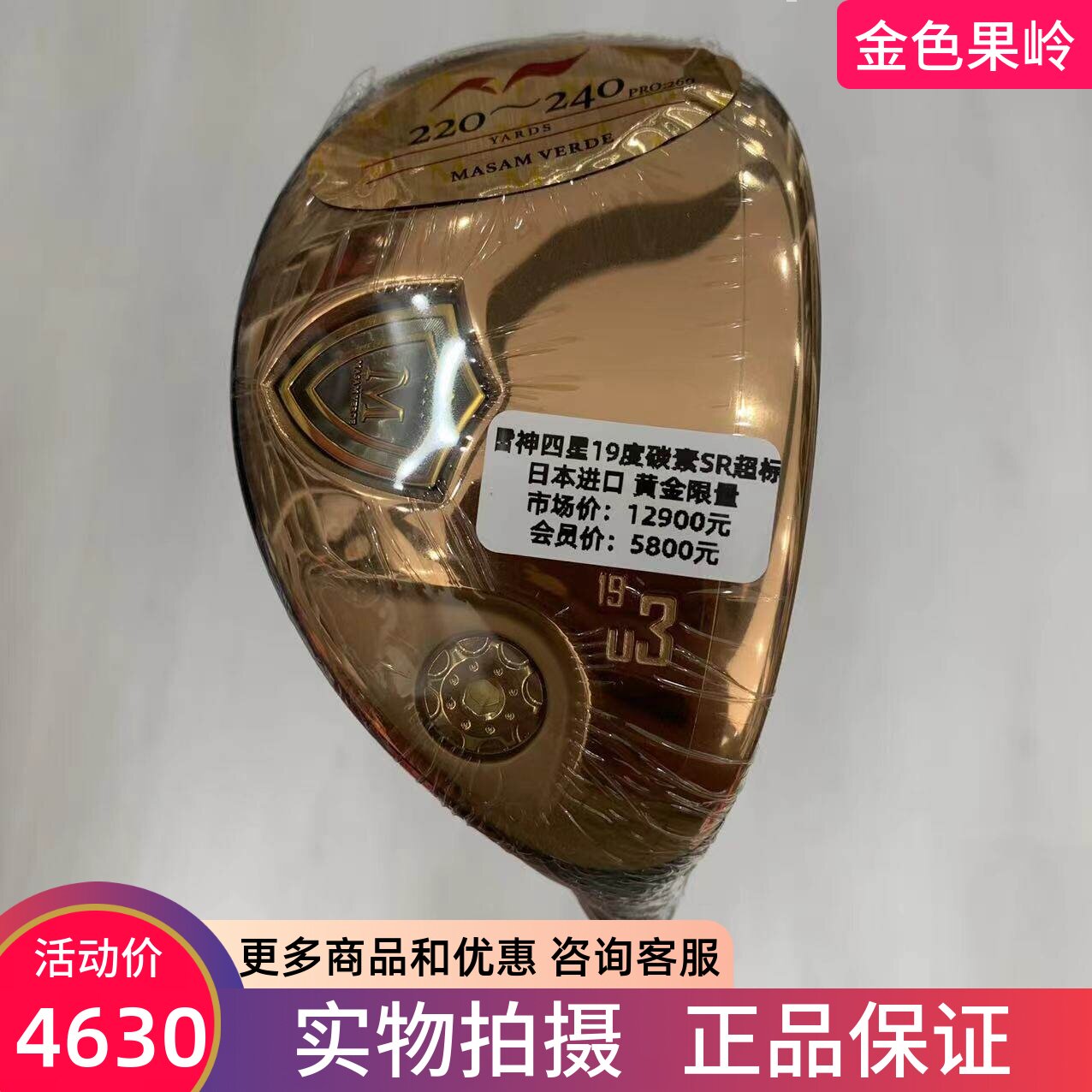 MASAMVERDE高尔夫铁木杆正品